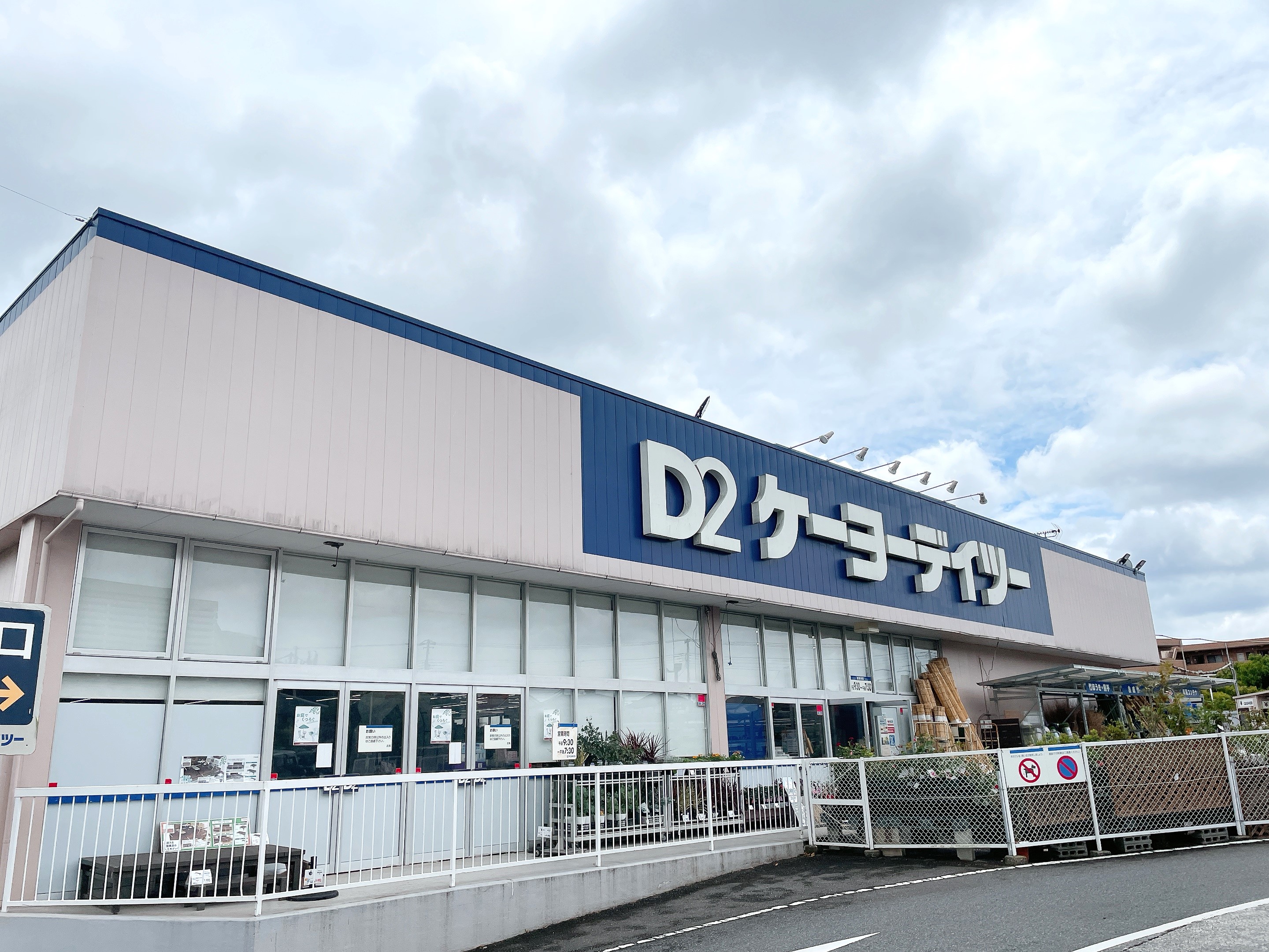 DCM志津店